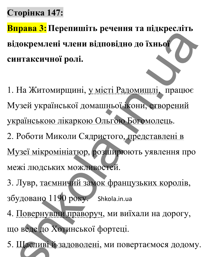 Відповідь до вправи 3 сторінка 147 ГДЗ Українська мова 8 клас Авраменко 2025