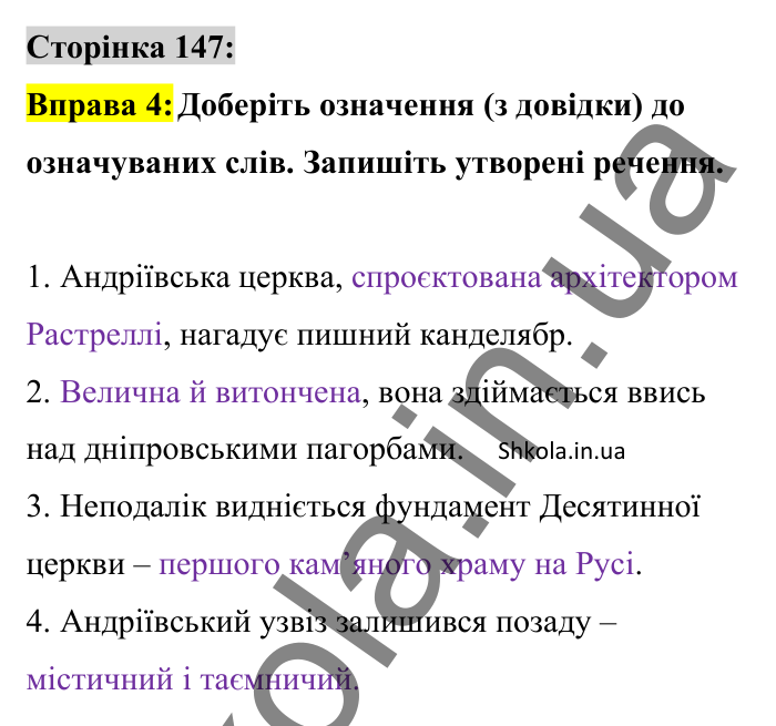 Відповідь до вправи 4 сторінка 147 ГДЗ Українська мова 8 клас Авраменко 2025