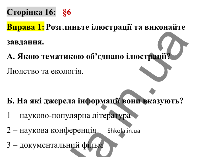 Відповідь до вправи 1 сторінка 16 ГДЗ Українська мова 8 клас Авраменко 2025