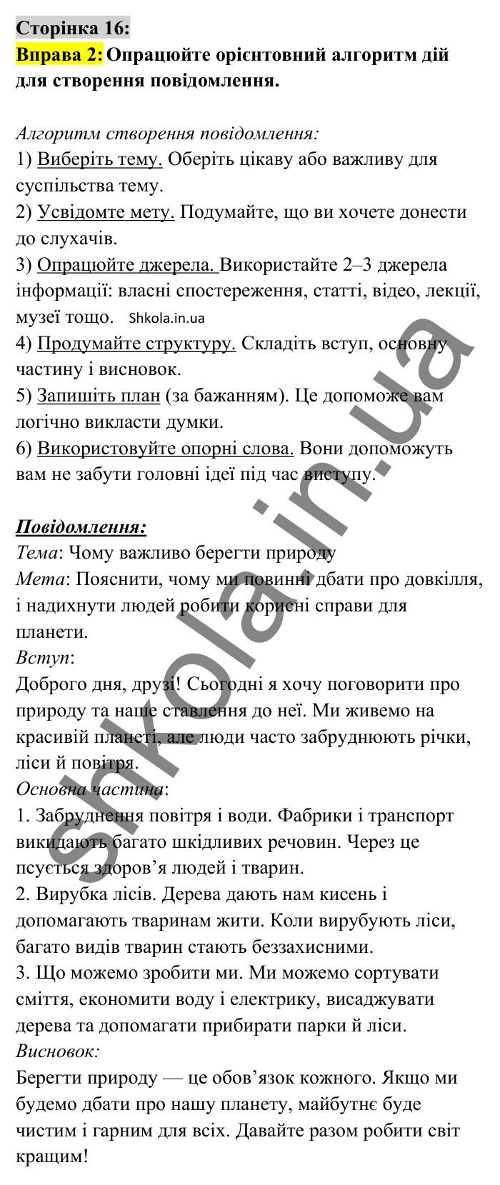 Відповідь до вправи 2 сторінка 16 ГДЗ Українська мова 8 клас Авраменко 2025