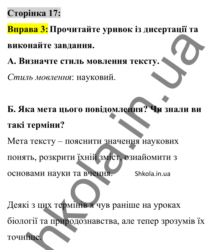 Відповідь до вправи 3 сторінка 17 ГДЗ Українська мова 8 клас Авраменко 2025