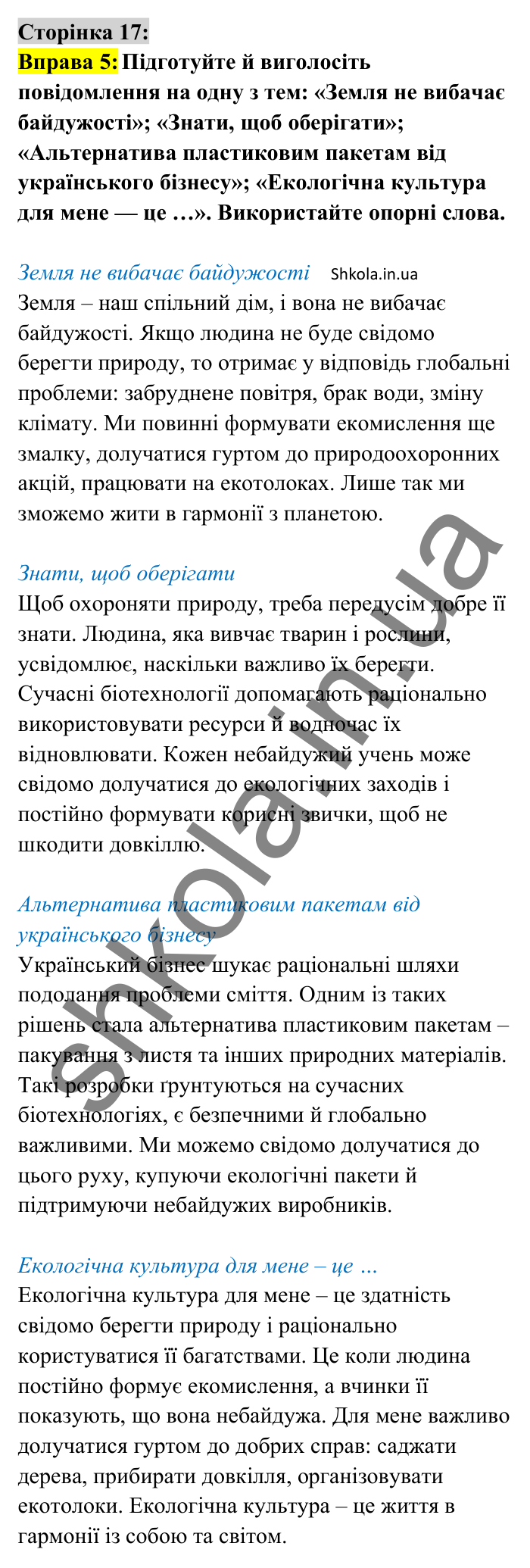 Відповідь до вправи 5 сторінка 17 ГДЗ Українська мова 8 клас Авраменко 2025