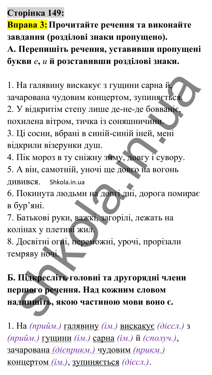 Відповідь до вправи 3 сторінка 149 ГДЗ Українська мова 8 клас Авраменко 2025