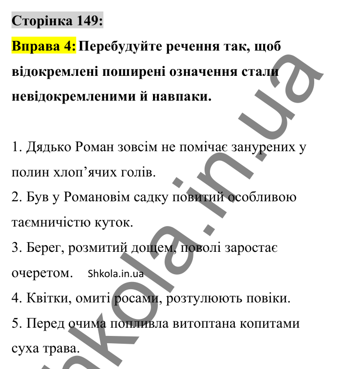 Відповідь до вправи 4 сторінка 149 ГДЗ Українська мова 8 клас Авраменко 2025