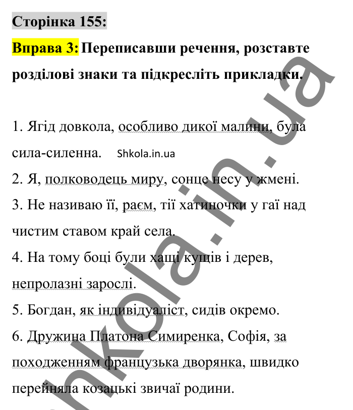 Відповідь до вправи 3 сторінка 155 ГДЗ Українська мова 8 клас Авраменко 2025
