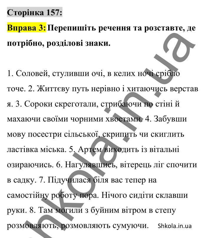 Відповідь до вправи 3 сторінка 157 ГДЗ Українська мова 8 клас Авраменко 2025