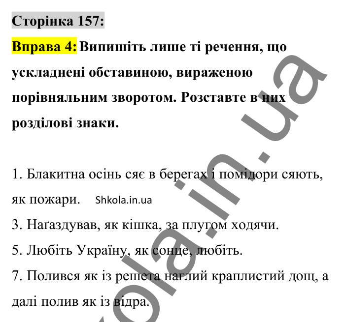 Відповідь до вправи 4 сторінка 157 ГДЗ Українська мова 8 клас Авраменко 2025