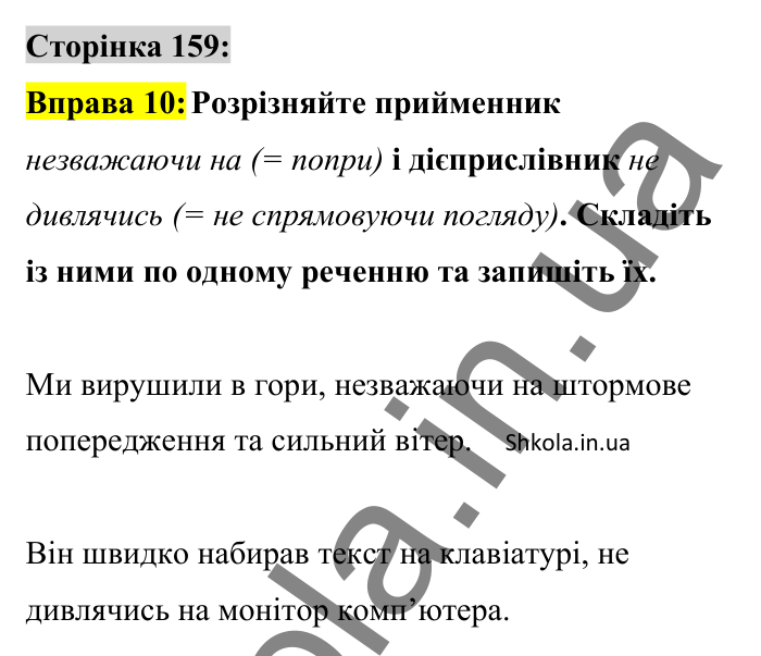 Відповідь до вправи 10 сторінка 159 ГДЗ Українська мова 8 клас Авраменко 2025