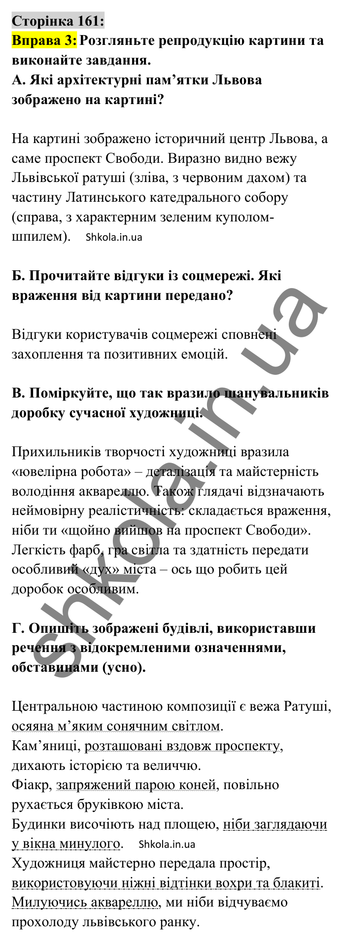 Відповідь до вправи 3 сторінка 161 ГДЗ Українська мова 8 клас Авраменко 2025