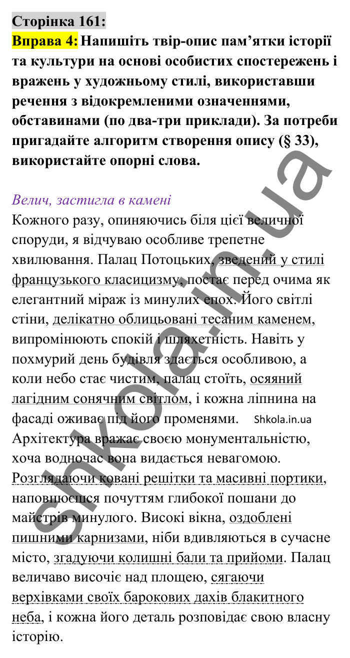 Відповідь до вправи 4 сторінка 161 ГДЗ Українська мова 8 клас Авраменко 2025