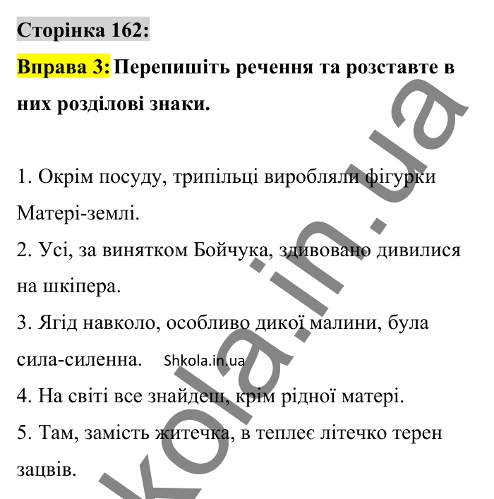 Відповідь до вправи 3 сторінка 162 ГДЗ Українська мова 8 клас Авраменко 2025