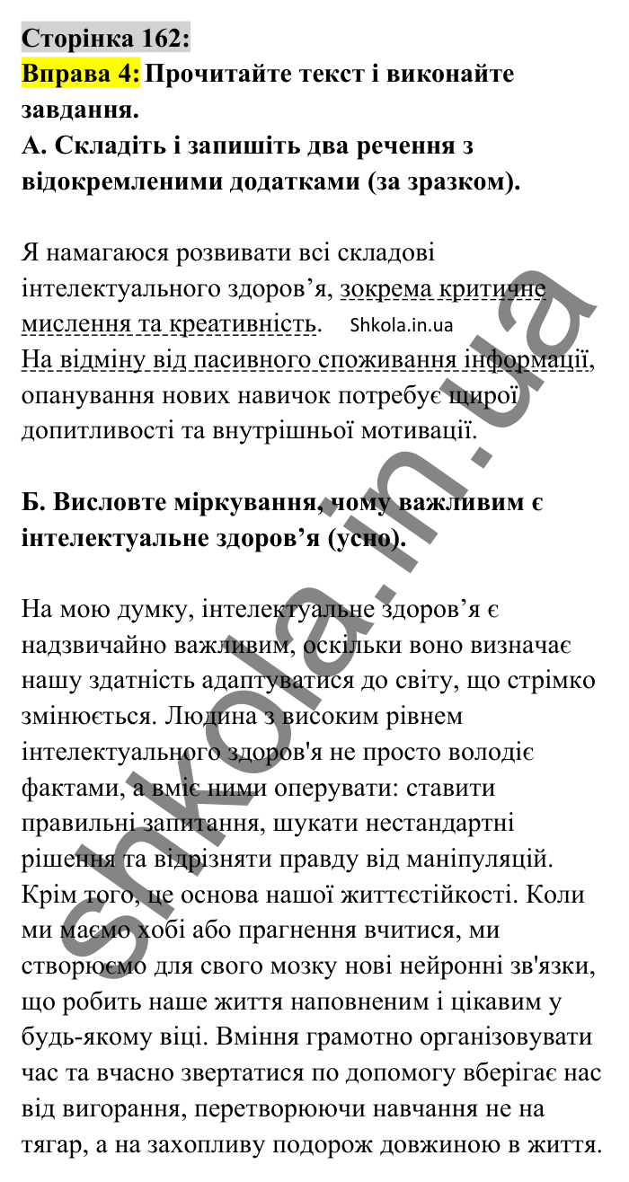 Відповідь до вправи 4 сторінка 162 ГДЗ Українська мова 8 клас Авраменко 2025