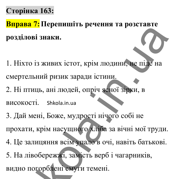 Відповідь до вправи 7 сторінка 163 ГДЗ Українська мова 8 клас Авраменко 2025