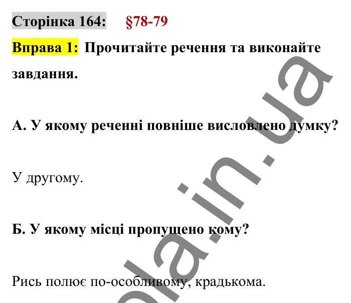 Відповідь до вправи 1 сторінка 164 ГДЗ Українська мова 8 клас Авраменко 2025