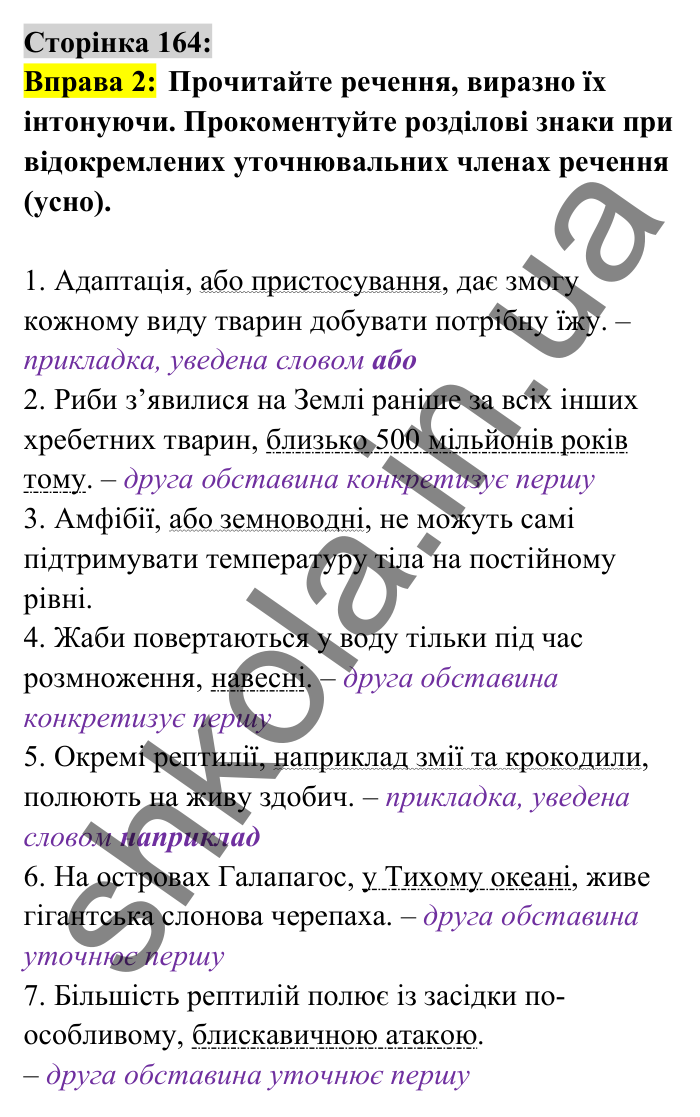 Відповідь до вправи 2 сторінка 164 ГДЗ Українська мова 8 клас Авраменко 2025