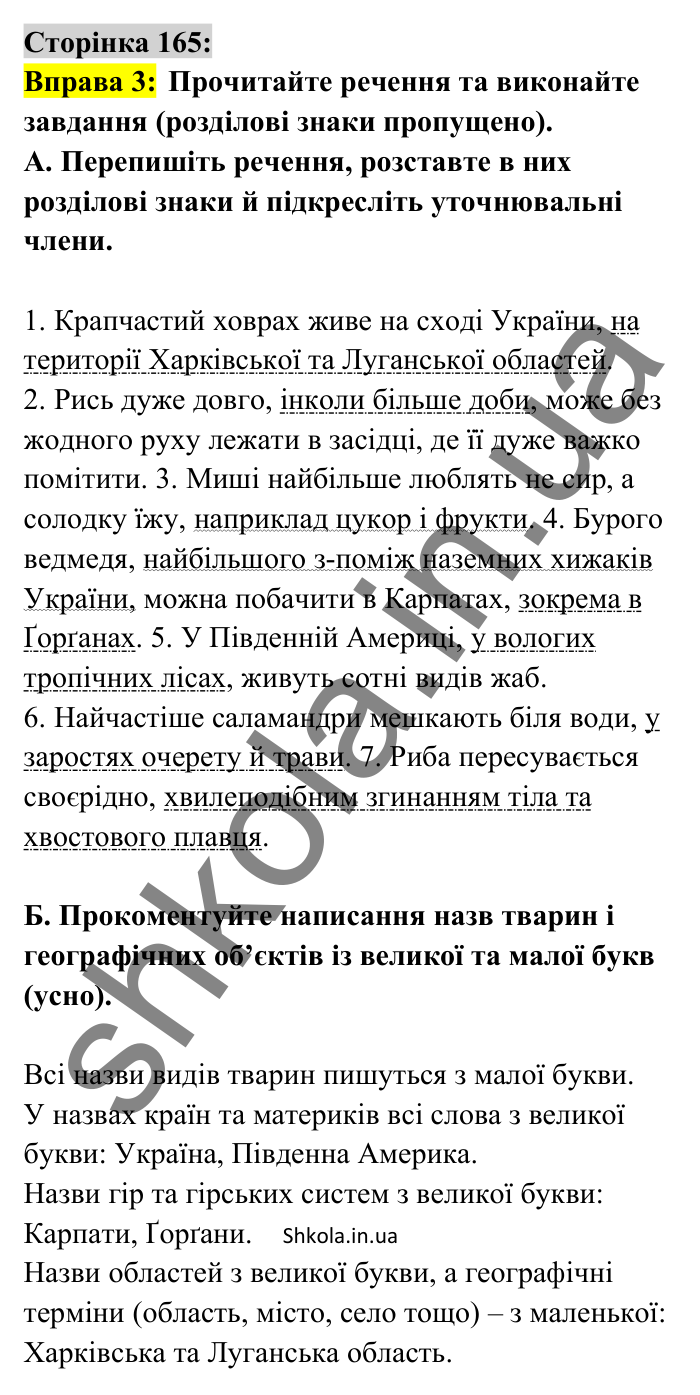 Відповідь до вправи 3 сторінка 165 ГДЗ Українська мова 8 клас Авраменко 2025