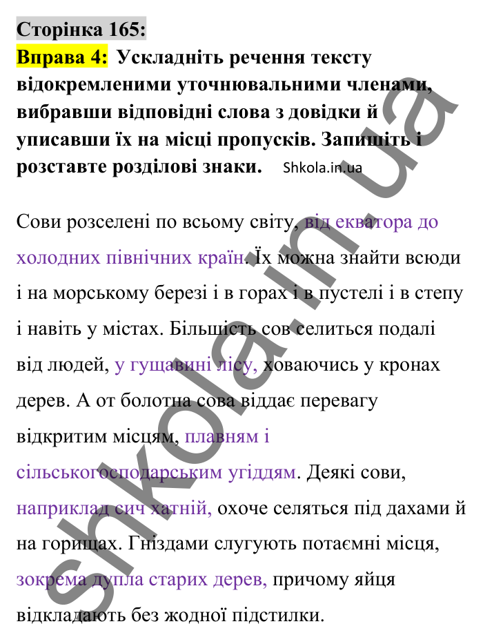Відповідь до вправи 4 сторінка 165 ГДЗ Українська мова 8 клас Авраменко 2025