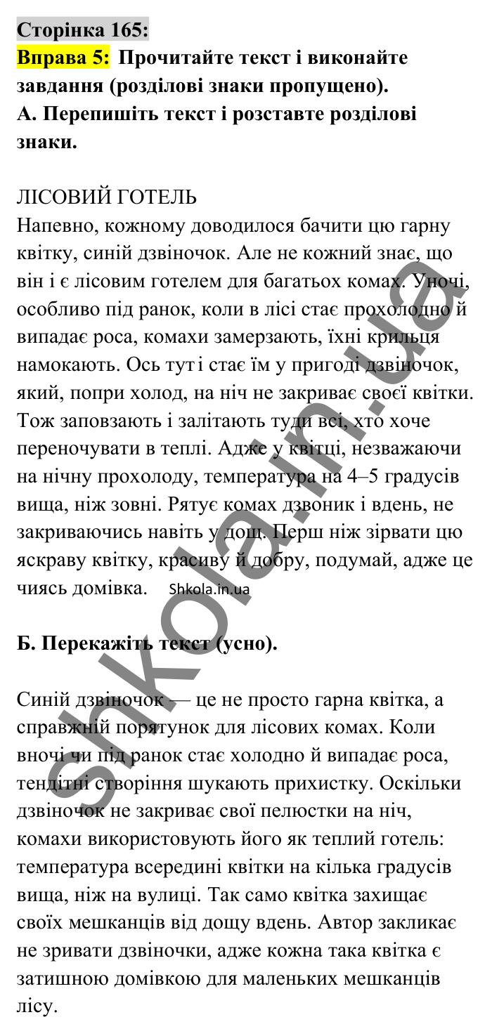 Відповідь до вправи 5 сторінка 165 ГДЗ Українська мова 8 клас Авраменко 2025