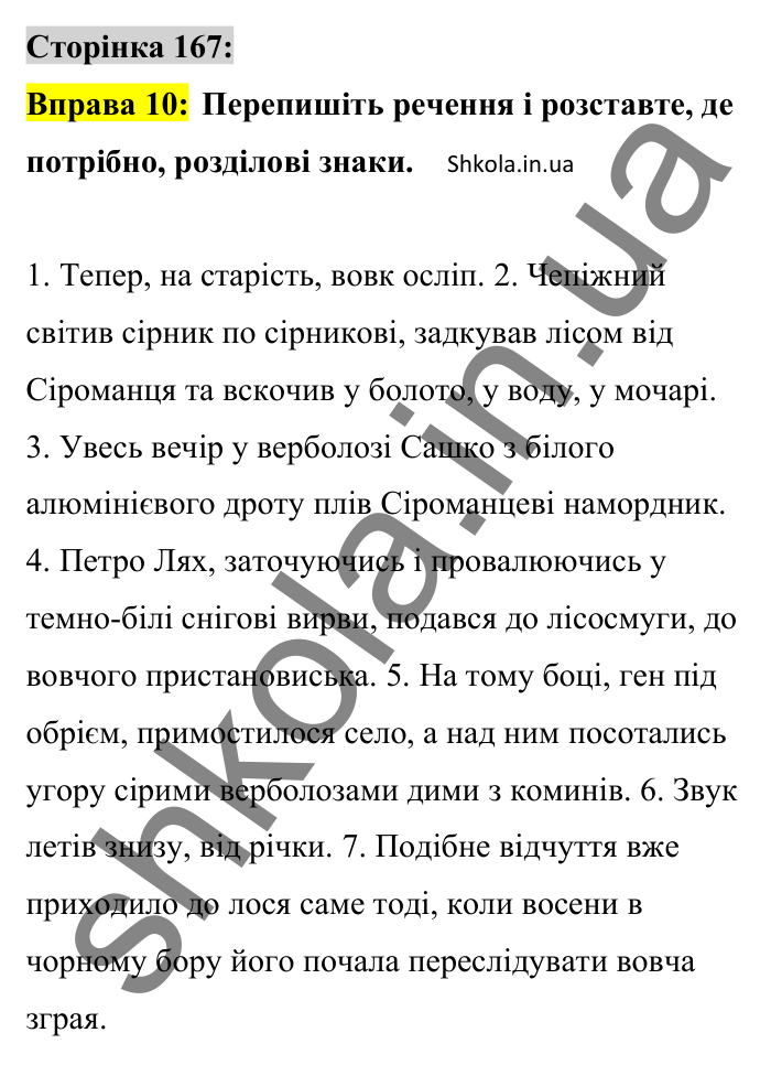 Відповідь до вправи 10 сторінка 167 ГДЗ Українська мова 8 клас Авраменко 2025