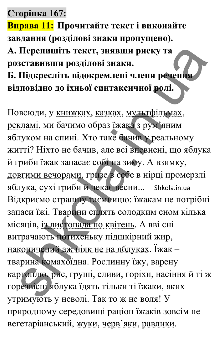 Відповідь до вправи 11 сторінка 167 ГДЗ Українська мова 8 клас Авраменко 2025