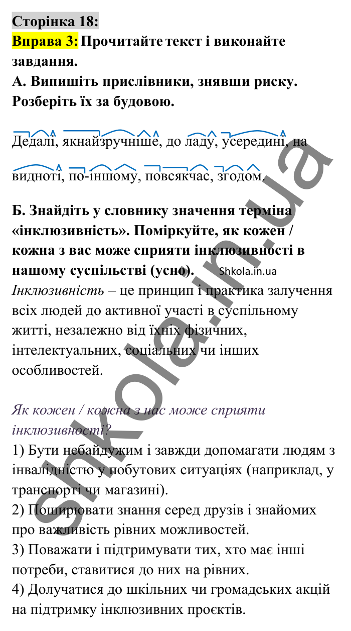 Відповідь до вправи 3 сторінка 18 ГДЗ Українська мова 8 клас Авраменко 2025