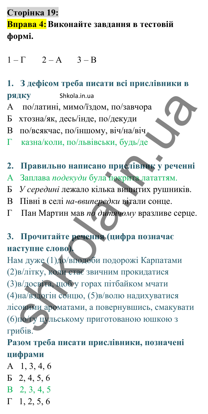 Відповідь до вправи 4 сторінка 19 ГДЗ Українська мова 8 клас Авраменко 2025