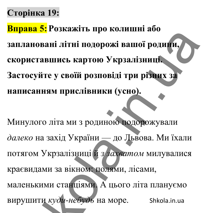 Відповідь до вправи 5 сторінка 19 ГДЗ Українська мова 8 клас Авраменко 2025