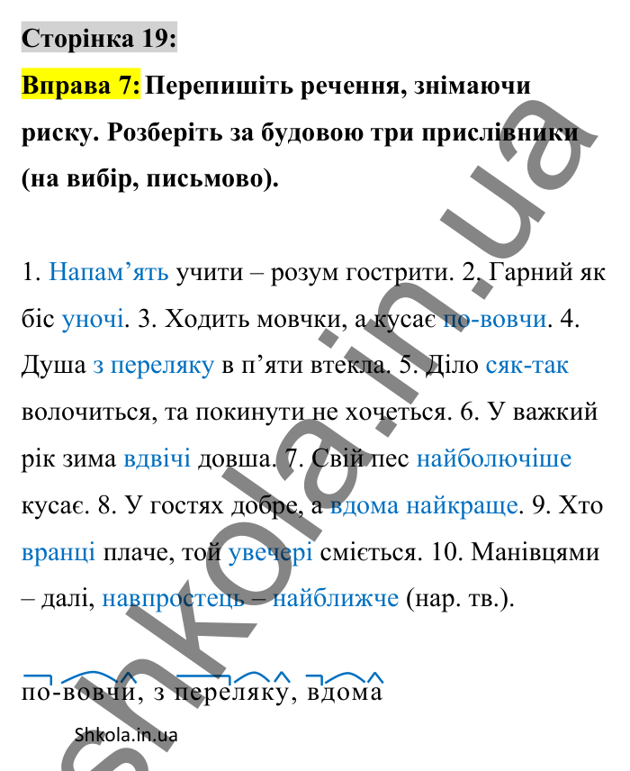 Відповідь до вправи 7 сторінка 19 ГДЗ Українська мова 8 клас Авраменко 2025