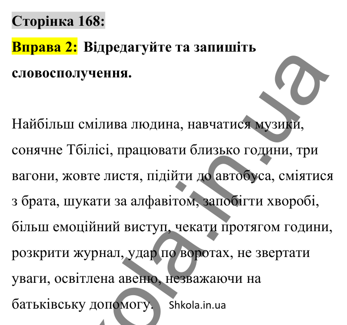 Відповідь до вправи 2 сторінка 168 ГДЗ Українська мова 8 клас Авраменко 2025