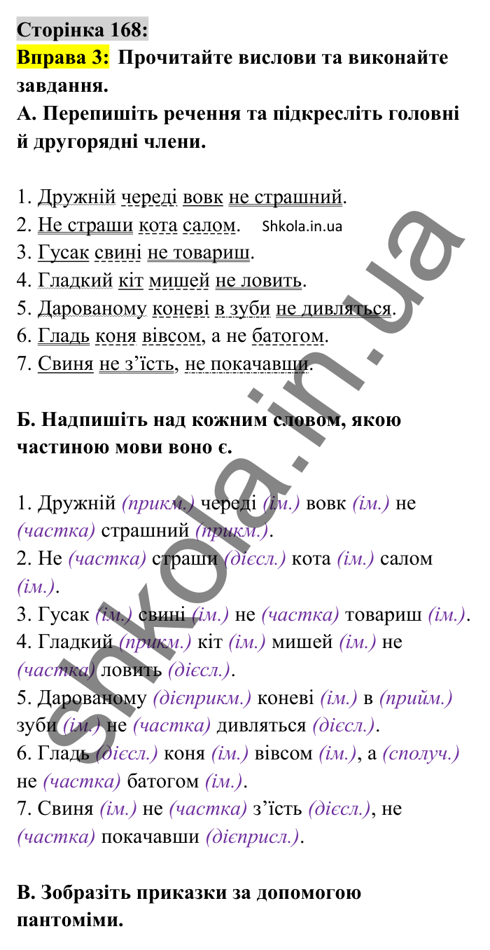 Відповідь до вправи 3 сторінка 168 ГДЗ Українська мова 8 клас Авраменко 2025