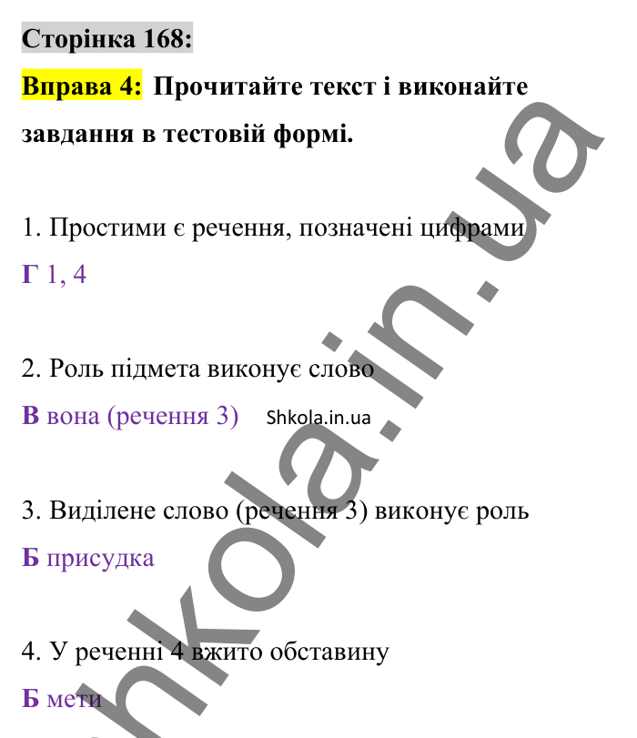 Відповідь до вправи 4 сторінка 168 ГДЗ Українська мова 8 клас Авраменко 2025