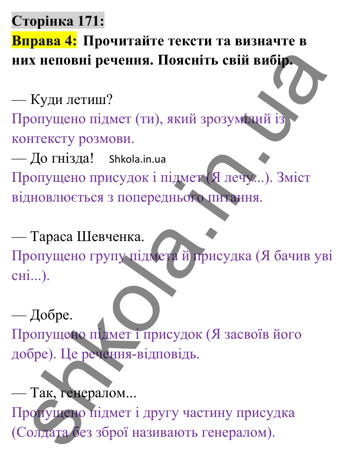 Відповідь до вправи 4 сторінка 171 ГДЗ Українська мова 8 клас Авраменко 2025