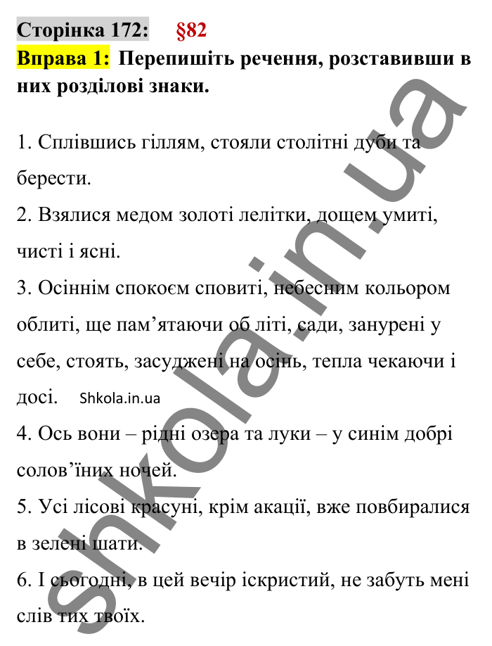 Відповідь до вправи 1 сторінка 172 ГДЗ Українська мова 8 клас Авраменко 2025