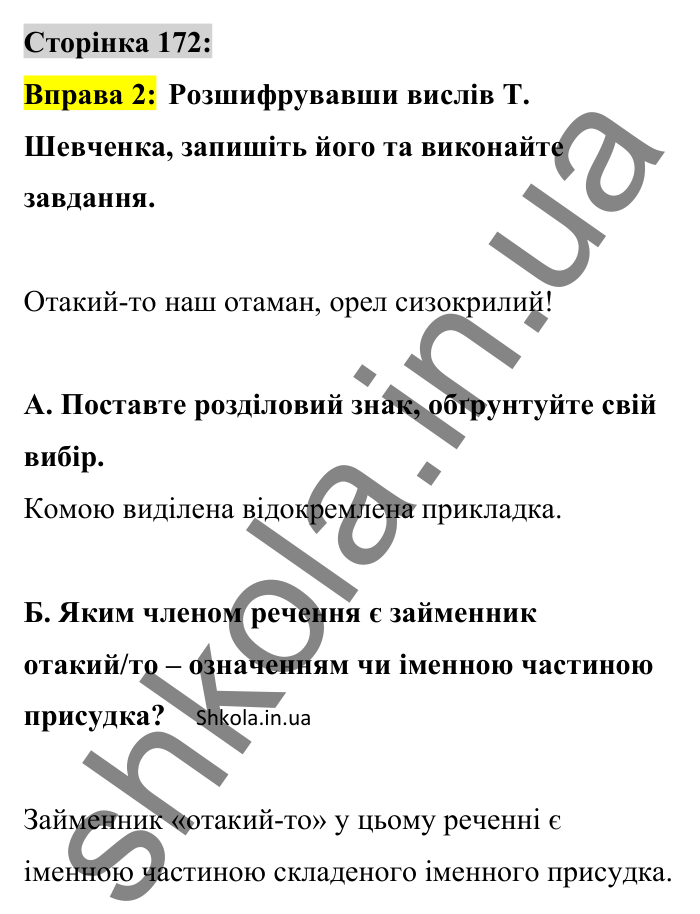 Відповідь до вправи 2 сторінка 172 ГДЗ Українська мова 8 клас Авраменко 2025