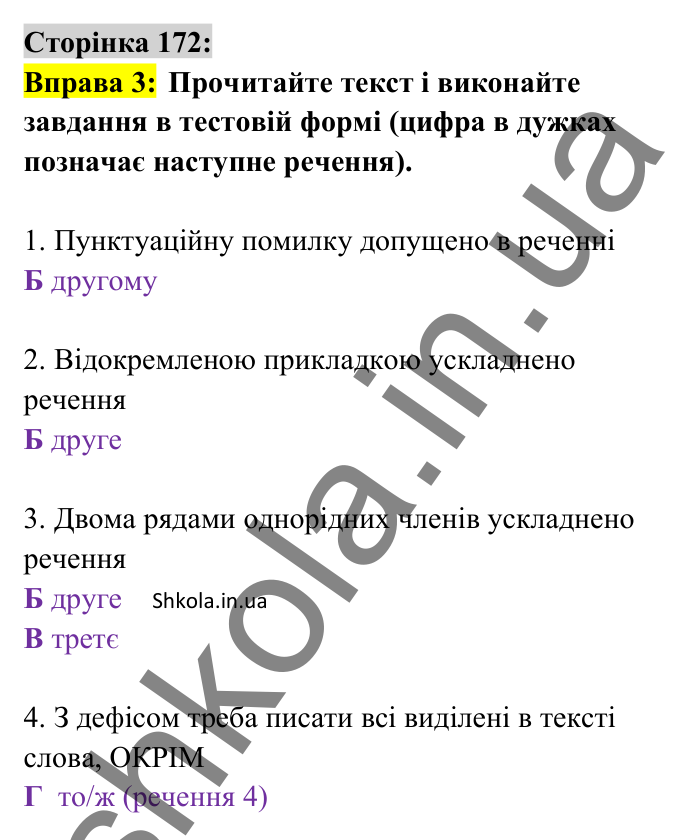 Відповідь до вправи 3 сторінка 172 ГДЗ Українська мова 8 клас Авраменко 2025
