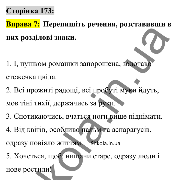 Відповідь до вправи 7 сторінка 173 ГДЗ Українська мова 8 клас Авраменко 2025