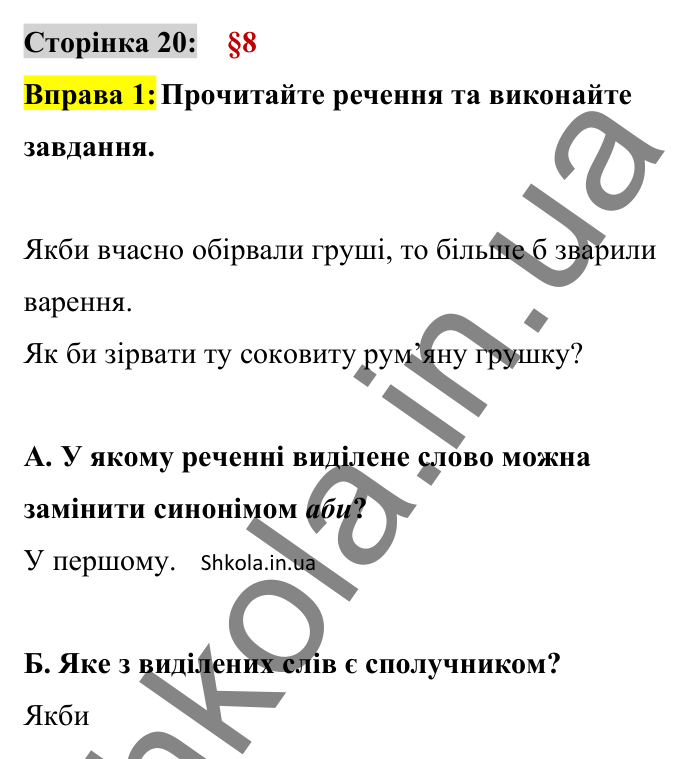 Відповідь до вправи 1 сторінка 20 ГДЗ Українська мова 8 клас Авраменко 2025