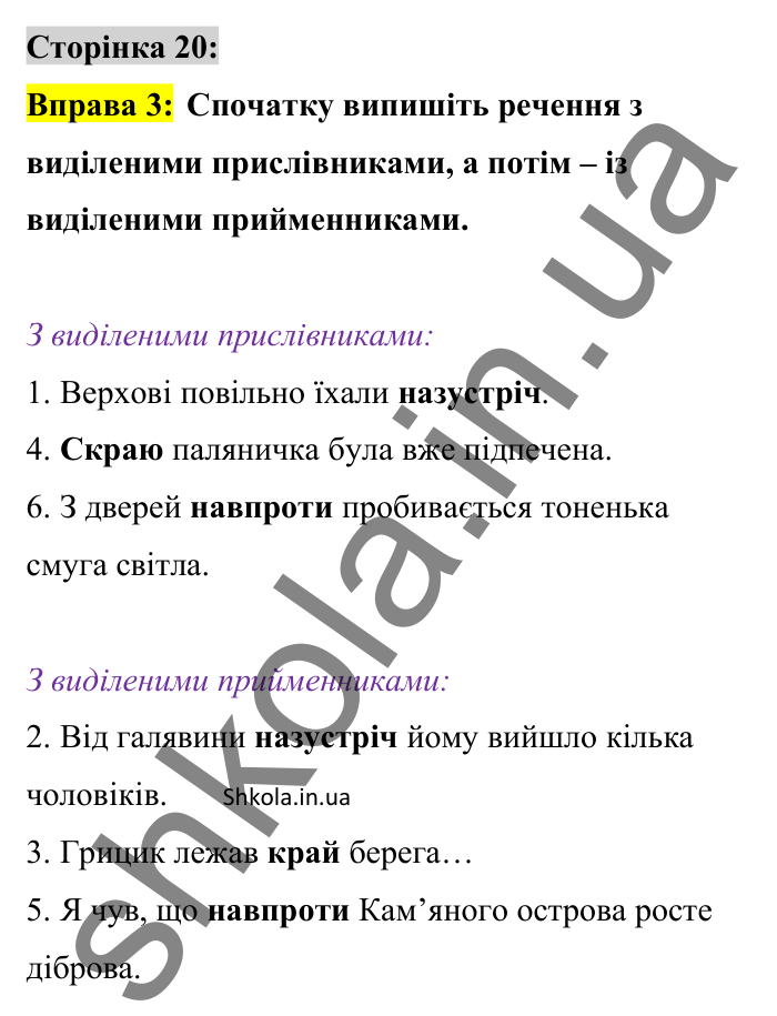 Відповідь до вправи 3 сторінка 20 ГДЗ Українська мова 8 клас Авраменко 2025