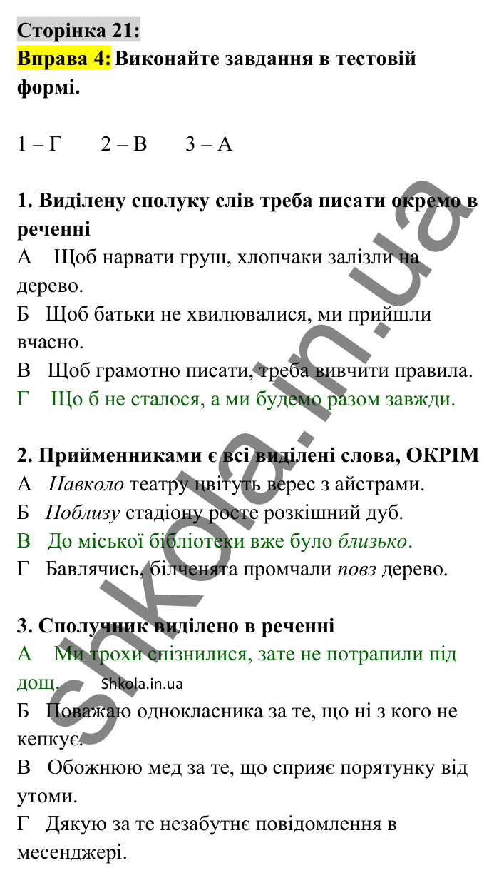 Відповідь до вправи 4 сторінка 21 ГДЗ Українська мова 8 клас Авраменко 2025