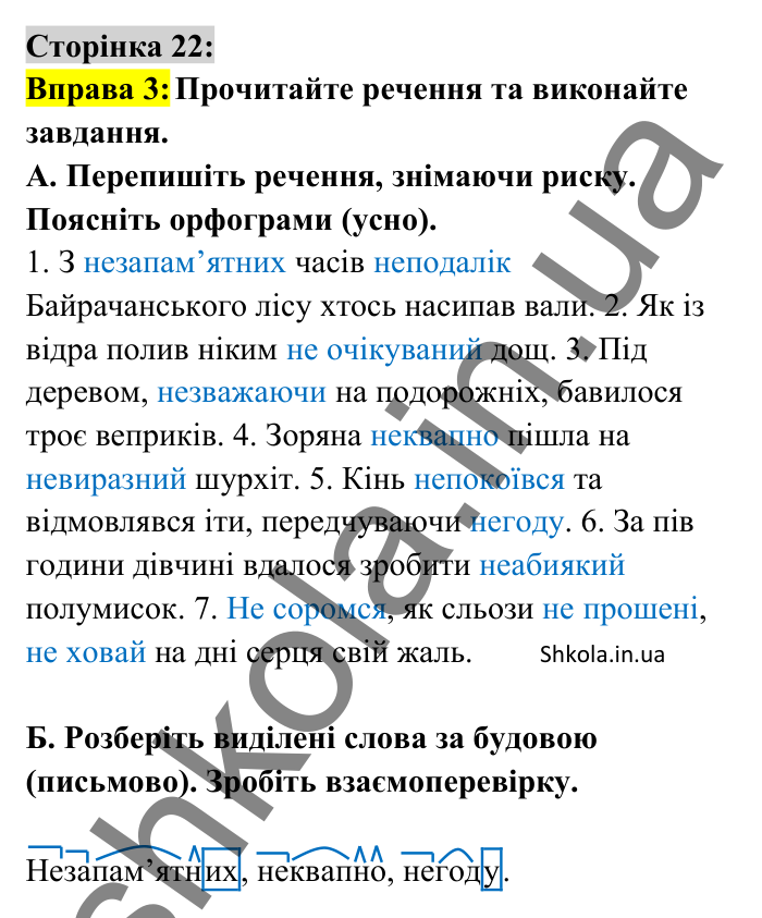 Відповідь до вправи 3 сторінка 22 ГДЗ Українська мова 8 клас Авраменко 2025