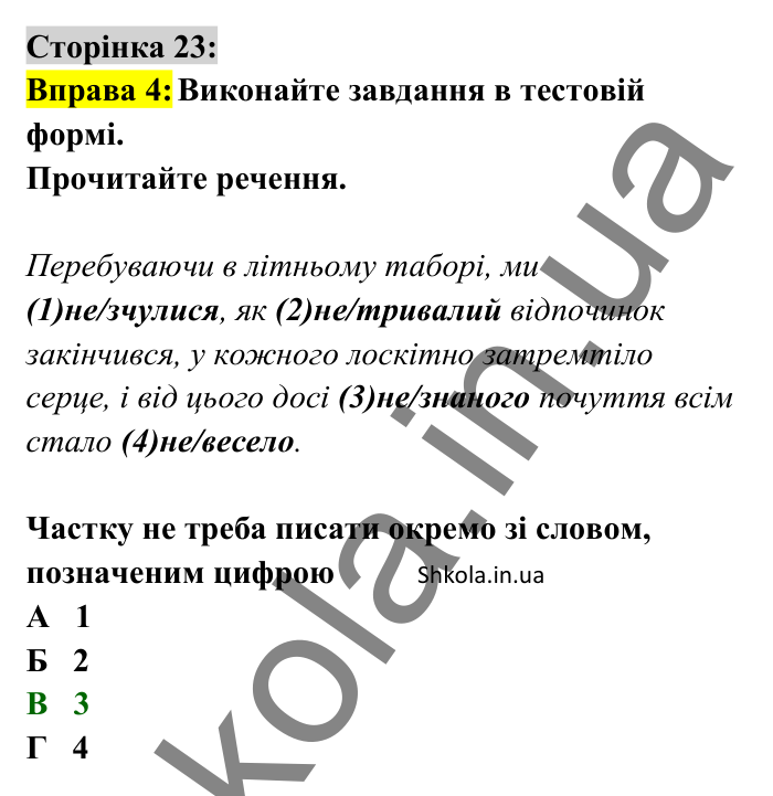 Відповідь до вправи 4 сторінка 23 ГДЗ Українська мова 8 клас Авраменко 2025