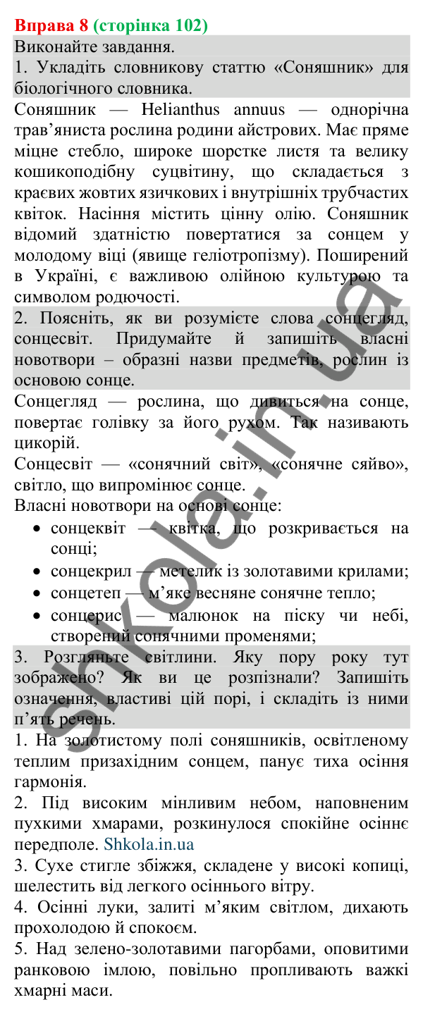 Відповідь до вправи 8 (с. 102) з української мови для 8 класу (Голуб, 2025): Поняття про відокремлення. Відокремлення…