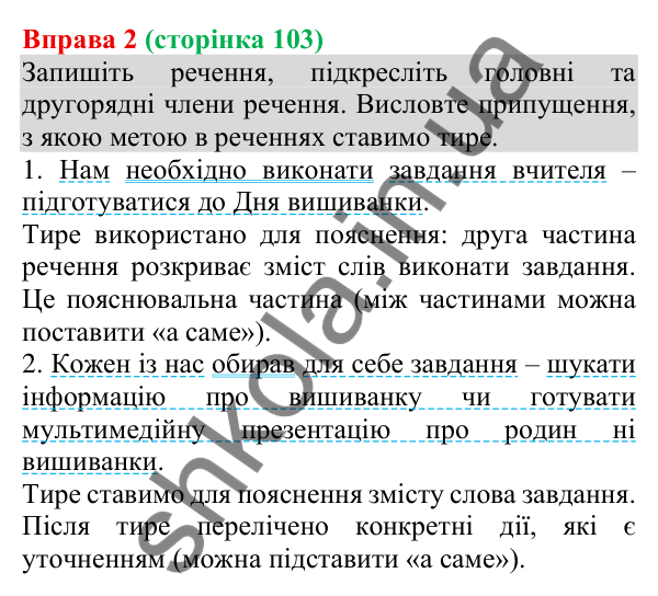 Відповідь до вправи 2 (с. 103) з української мови для 8 класу (Голуб, 2025): Відокремлення неузгоджених означень