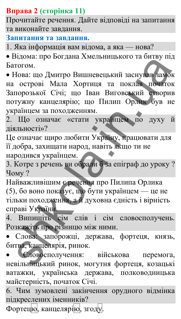 Відповідь до вправи 2 (с. 11) з української мови для 8 класу (Голуб, 2025): Словосполучення. Будова й види словосполучень