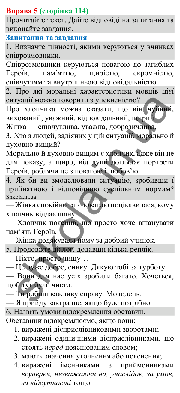 Відповідь до вправи 5 (с. 114) з української мови для 8 класу (Голуб, 2025): Відокремлення обставин