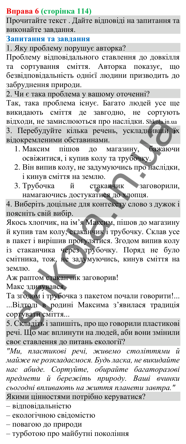 Відповідь до вправи 6 (с. 114) з української мови для 8 класу (Голуб, 2025): Відокремлення обставин