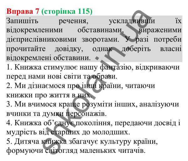 Відповідь до вправи 7 (с. 115) з української мови для 8 класу (Голуб, 2025): Відокремлення обставин