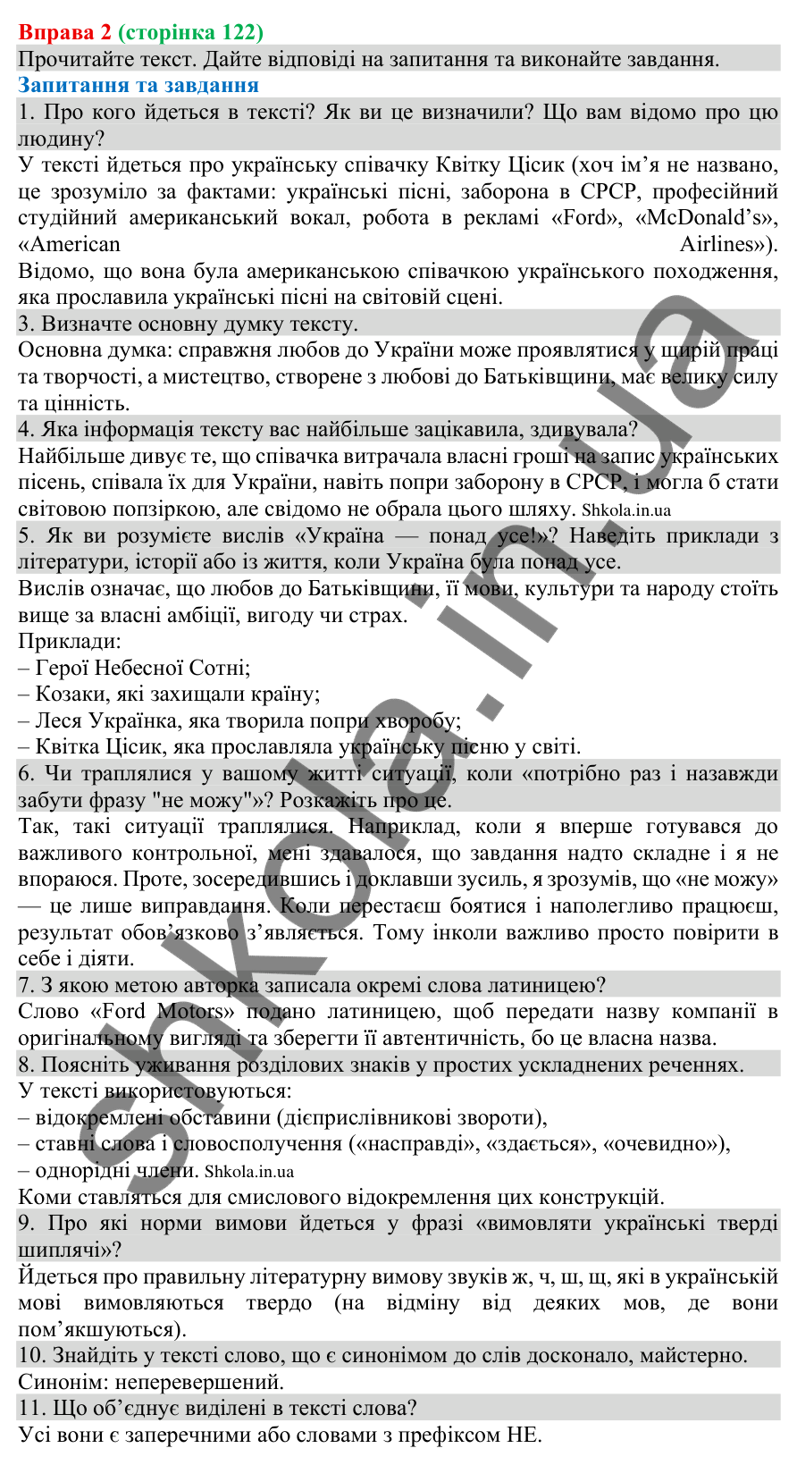 Відповідь до вправи 2 (с. 122) з української мови для 8 класу (Голуб, 2025): Просте ускладнене речення: узагальнення…