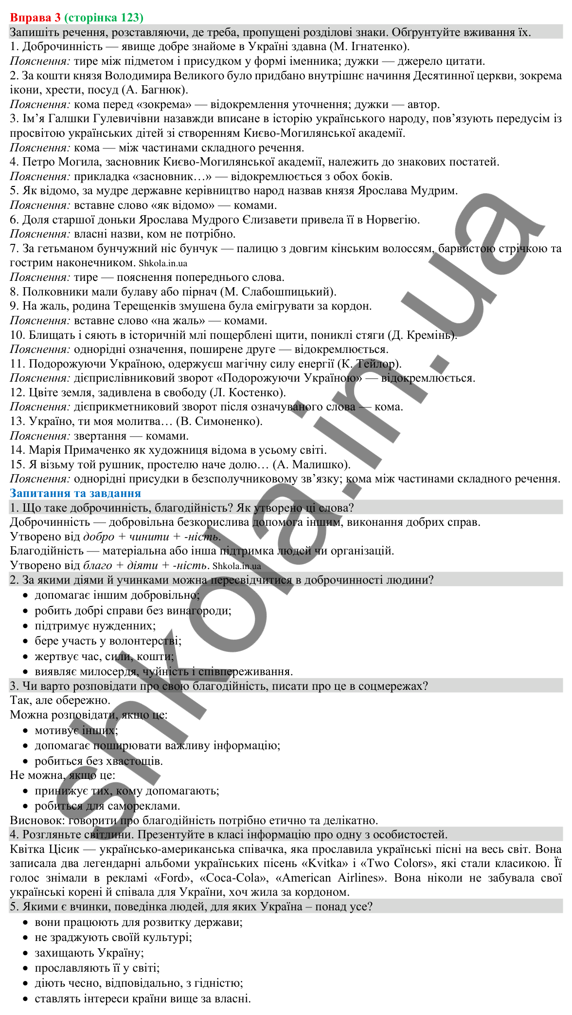Відповідь до вправи 3 (с. 123) з української мови для 8 класу (Голуб, 2025): Просте ускладнене речення: узагальнення…