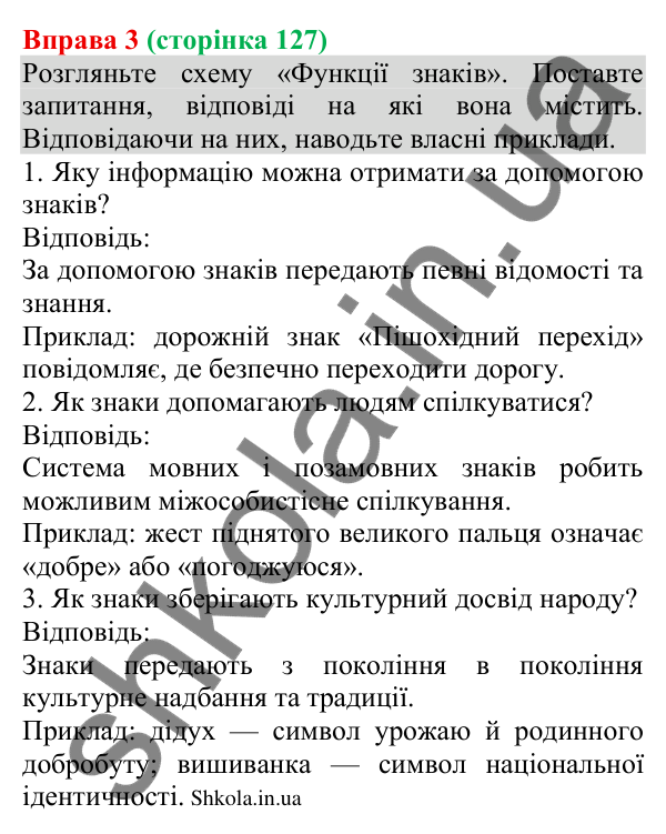 Відповідь до вправи 3 (с. 127) з української мови для 8 класу (Голуб, 2025): Знаки довкола нас як засіб інформування